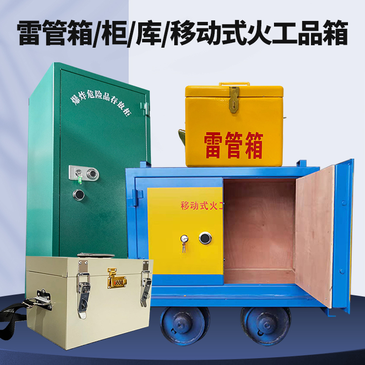 霞浦矿用火工品临时存放库危险品存放的安全设计与规范